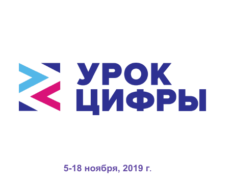 «Урок Цифры»