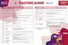 Расписание трансляций 