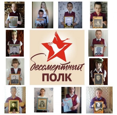 Бессмертный полк