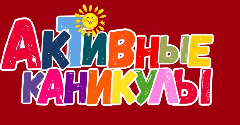 Онлайн лагерь