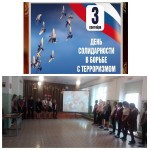 День памяти жертв терроризма