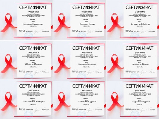 Областная Акция, посвященная Всемирному дню борьбы со СПИДом Областная Акция, посвященная Всемирному дню борьбы со СПИДом
