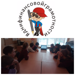Онлайн урок финансовой грамотности 