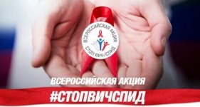 1 ДЕКАБРЯ – ВСЕМИРНЫЙ ДЕНЬ БОРЬБЫ СО СПИДОМ