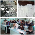Всероссийская акция «Письмо Победы»
