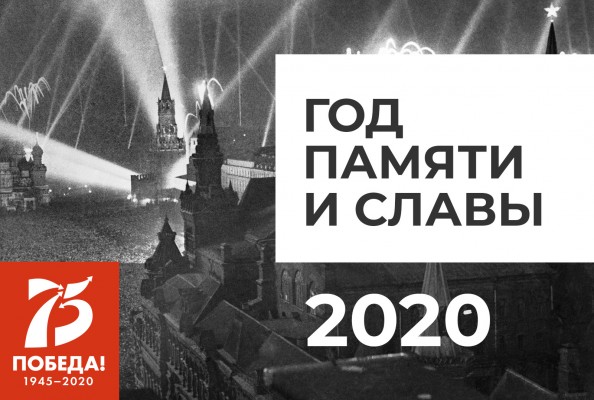 Раздел «Год памяти и славы» сайта Минпросвещения России посвящён 75-летию Победы в Великой Отечественной войне Раздел «Год памяти и славы» сайта Минпросвещения России посвящён 75-летию Победы в Великой Отечественной войне