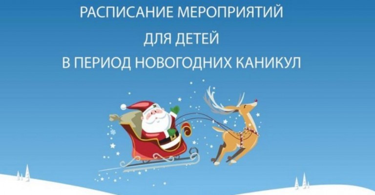 План мероприятий на зимние каникулы #ПРОкачайЗИМУ