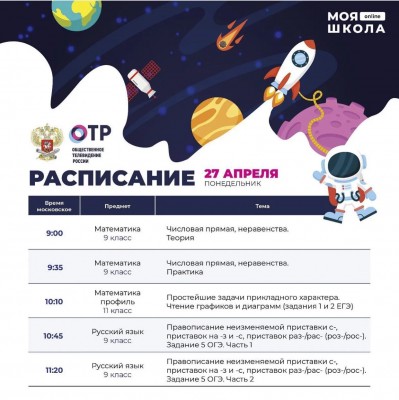 Расписание трансляций 