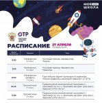 Расписание трансляций 