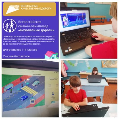 Олимпиада «Безопасные дороги» Олимпиада «Безопасные дороги»