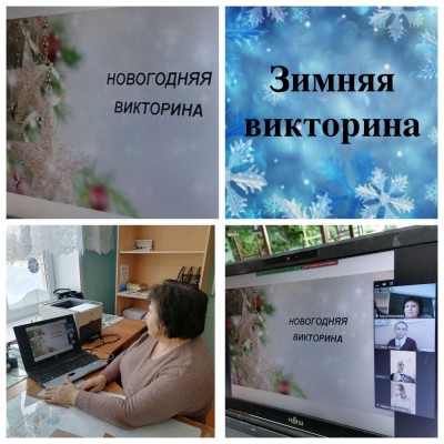 "Новогодняя викторина"