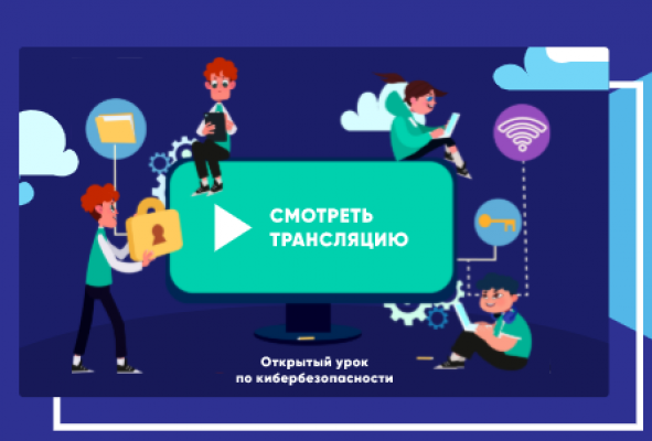 "Урок цифры" на июнь 2020 года