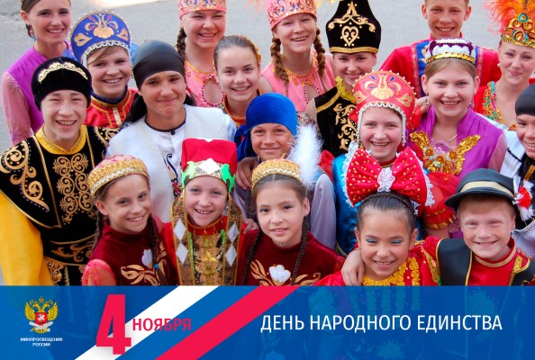 Поздравление Министра просвещения Российской Федерации Сергея Кравцова с Днём народного единства Поздравление Министра просвещения Российской Федерации Сергея Кравцова с Днём народного единства