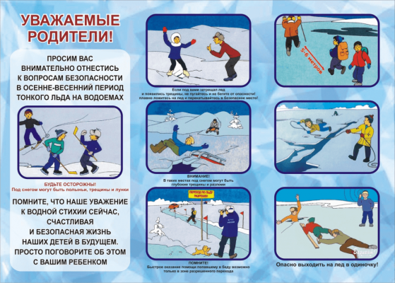Правила безопасности на водных объектах в зимний период Правила безопасности на водных объектах в зимний период