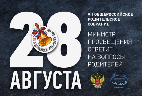 Родители из разных регионов страны зададут вопросы Министру просвещения в прямом эфире Родители из разных регионов страны зададут вопросы Министру просвещения в прямом эфире