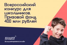 В рамках нового проекта конкурса «Большая перемена» пройдут образовательные марафоны и проектные школы