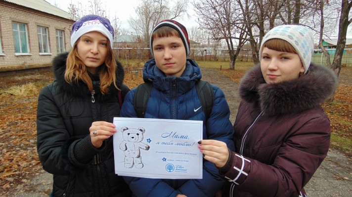 «Мама, я тебя люблю!»