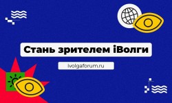 IВолга 2020