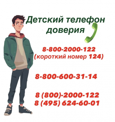 Экстренная и кризисная психологическая помощь - горячие линии