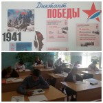 Диктант Победы 2020!