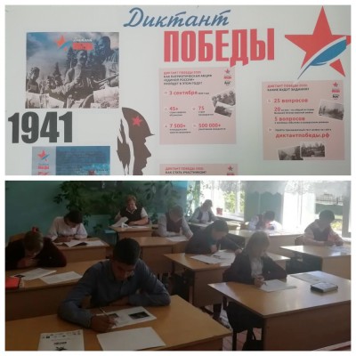 Диктант Победы 2020!