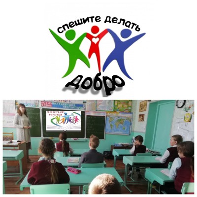 Добрые уроки! Добрые уроки!