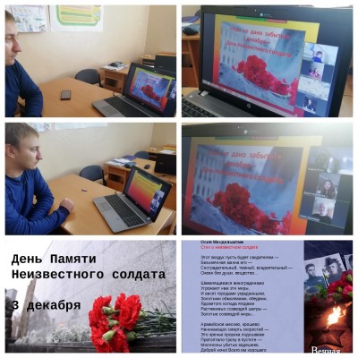 Всероссийский урок в День Неизвестного солдата! Всероссийский урок в День Неизвестного солдата!