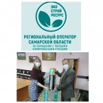 «ЭкоСтройРесурс»