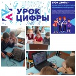 «Урок цифры»