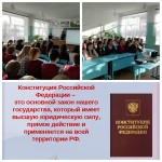 Единый урок Конституции