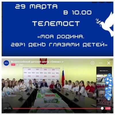 «Моя Родина. 2871 день глазами детей»
