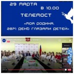 «Моя Родина. 2871 день глазами детей»
