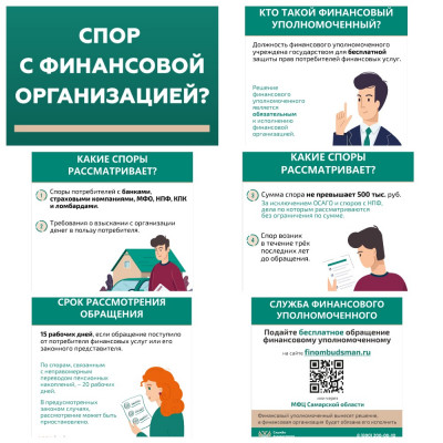 Кто такой финансовый уполномоченный и как он сможет вам помочь?