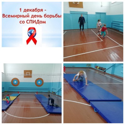 1 декабря - Всемирный День борьбы со СПИДом! 1 декабря - Всемирный День борьбы со СПИДом!