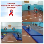1 декабря - Всемирный День борьбы со СПИДом!