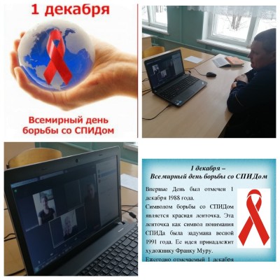 1 декабря - Всемирный День борьбы со СПИДом!