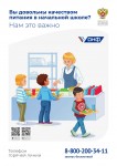 Плакат по горячему питанию ОНФ МИНПРОСВЕЩЕНИЯ