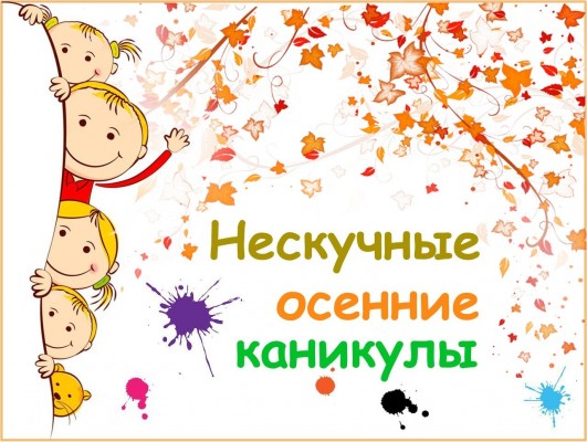 Расписание мероприятий осенней профильной смены.
