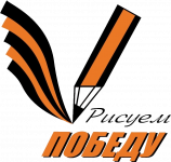 ВСЕРОССИЙСКАЯ АКЦИЯ «РИСУЕМ ПОБЕДУ». Методические рекомендации.