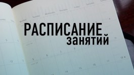 Расписание занятий профильной смены по формированию функциональной грамотности