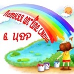 ЦВР Богатовского района. Онлайн-смена «Радуга»