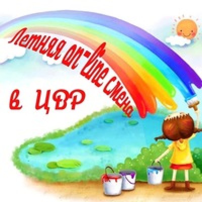 ЦВР Богатовского района. Онлайн-смена «Радуга»